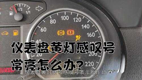 五菱宏光亮黄灯感叹号?五菱宏光仪表灯-图3 五菱宏光亮黄灯感叹号?五菱宏光仪表灯-图3