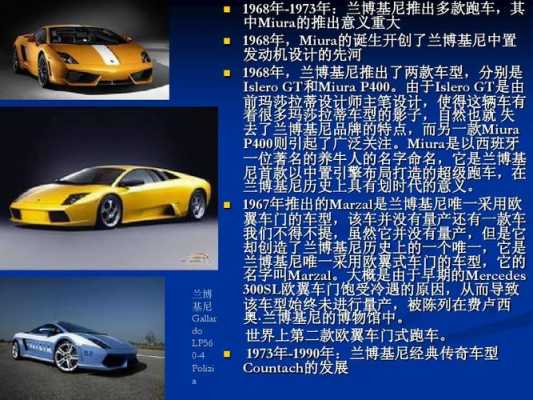兰博基尼汽车介绍视屏的简单介绍-图3 兰博基尼汽车介绍视屏的简单介绍-图3