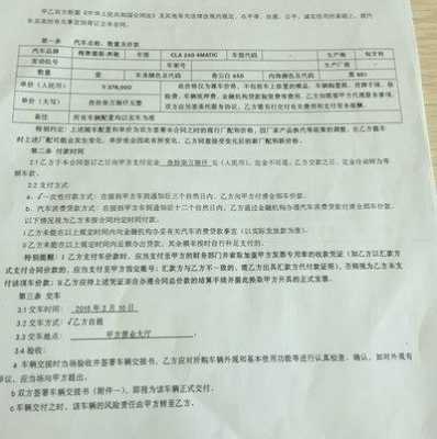 兰博基尼买车合同(兰博基尼购买合同p图)-图2 兰博基尼买车合同(兰博基尼购买合同p图)-图2