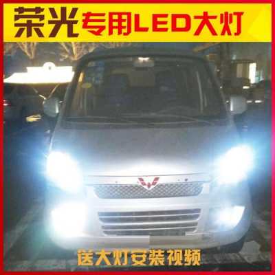 五菱宏光s1换led大灯？五菱宏光led大灯多少钱
