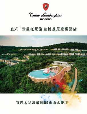 宜兴兰博基尼(宜兴兰博基尼度假酒店招聘)-图1 宜兴兰博基尼(宜兴兰博基尼度假酒店招聘)-图1