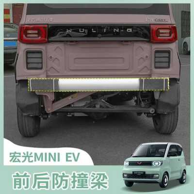 五菱宏光miniev后保险杠怎么拆？五菱宏光卸下后杠图片