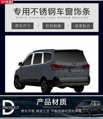 五菱宏光s1装饰条能不能装?五菱宏光s1可以改装吗-图3 五菱宏光s1装饰条能不能装?五菱宏光s1可以改装吗-图3