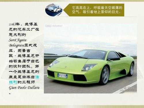 关于兰博基尼的ppt(关于兰博基尼的游戏)-图3 关于兰博基尼的ppt(关于兰博基尼的游戏)-图3