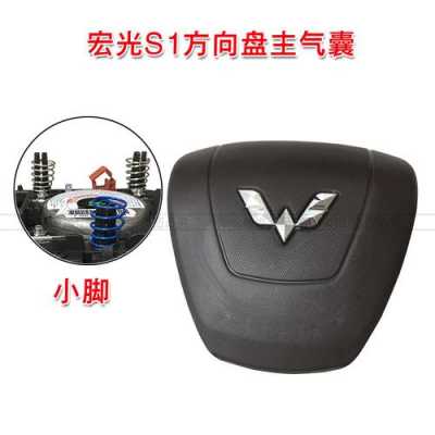 五菱宏光v气囊位置?五菱宏光加装气囊-图3 五菱宏光v气囊位置?五菱宏光加装气囊-图3