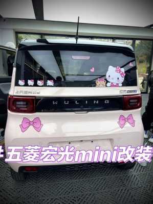五菱宏光mini最低版如何改装？五菱宏光装潢图片大全