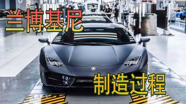 超级工厂兰博基尼(超级工厂兰博基尼观后感500字)-图3 超级工厂兰博基尼(超级工厂兰博基尼观后感500字)-图3