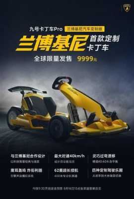卡丁车pro和兰博基尼(兰博基尼卡丁车值得买吗)-图3 卡丁车pro和兰博基尼(兰博基尼卡丁车值得买吗)-图3