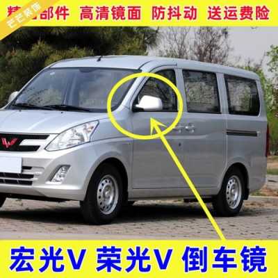 五菱荣光v后视镜安装方法?五菱宏光v后视镜安装-图3 五菱荣光v后视镜安装方法?五菱宏光v后视镜安装-图3