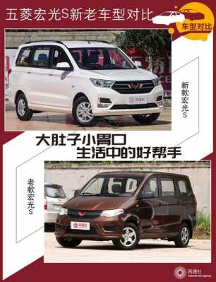 五菱宏光和五菱宏光s哪个好？五菱宏光与宏光s的区别