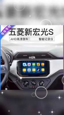 五菱宏光s有没有带导航的？五菱宏光s车载导航