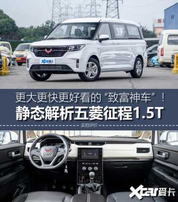 宏光plus和五菱征程买哪个更划算?五菱征程和五菱宏光-图3 宏光plus和五菱征程买哪个更划算?五菱征程和五菱宏光-图3