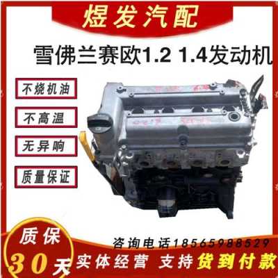 雪佛兰与五菱宏光是同款发动机吗?雪佛兰五菱宏光-图2 雪佛兰与五菱宏光是同款发动机吗?雪佛兰五菱宏光-图2
