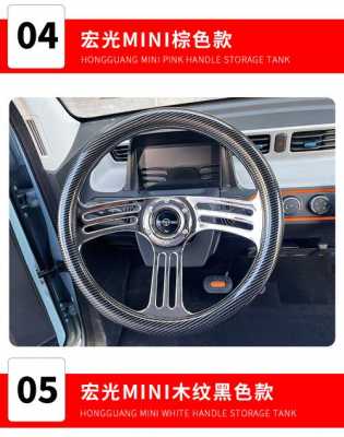 五菱宏光miniGB可以改方向盘吗?五菱宏光改方向盘-图2 五菱宏光miniGB可以改方向盘吗?五菱宏光改方向盘-图2