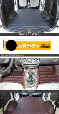 五菱宏光S已经做了地胶，还可以铺全包围脚垫吗？五菱宏光包围改装