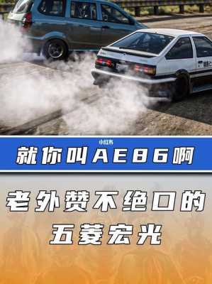 五菱宏光s巅峰极速怎么跑ae86?五菱宏光s加速视频-图1 五菱宏光s巅峰极速怎么跑ae86?五菱宏光s加速视频-图1