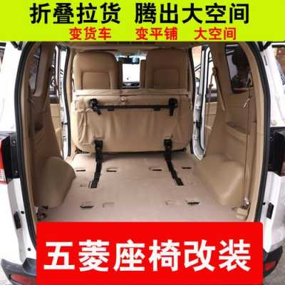 2021款五菱宏光S汽车中排座椅可以改航空座椅吗?五菱宏光s 改座-图3 2021款五菱宏光S汽车中排座椅可以改航空座椅吗?五菱宏光s 改座-图3