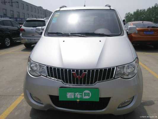 2013款五菱宏光s豪华版质量如何啊?2013五菱宏光怎么样-图3 2013款五菱宏光s豪华版质量如何啊?2013五菱宏光怎么样-图3
