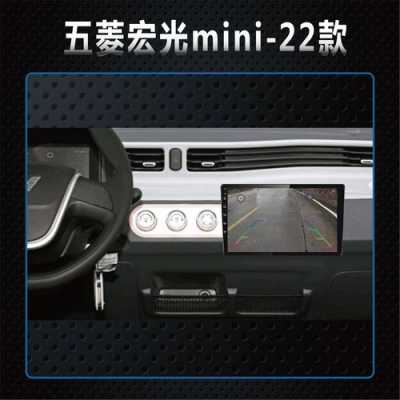 五菱宏光mini22款如何装导航?五菱宏光装什么导航好-图3 五菱宏光mini22款如何装导航?五菱宏光装什么导航好-图3