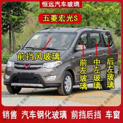 五菱宏光后面的挡风玻璃怎么拆?五菱宏光车窗怎么拆-图2 五菱宏光后面的挡风玻璃怎么拆?五菱宏光车窗怎么拆-图2