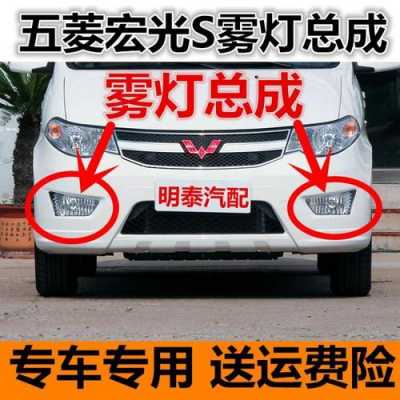 五菱宏光前面有个小灯不亮?五菱宏光拆前杠图解-图2 五菱宏光前面有个小灯不亮?五菱宏光拆前杠图解-图2