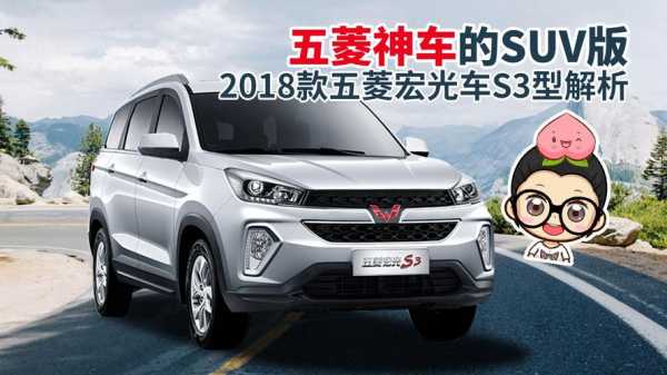 五菱宏光s和suv谁最好?五菱宏光suv怎样-图2 五菱宏光s和suv谁最好?五菱宏光suv怎样-图2