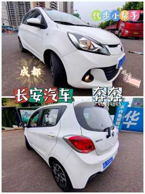 长安奔奔油改电危险吗?被五菱宏光秒杀-图1 长安奔奔油改电危险吗?被五菱宏光秒杀-图1