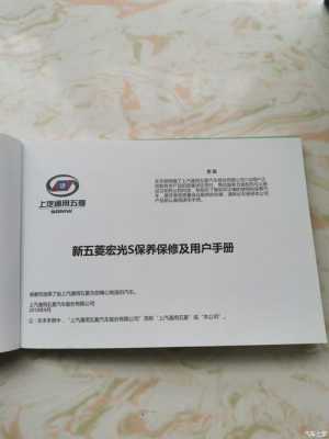 五菱宏光s汽车保养手册？五菱宏光保