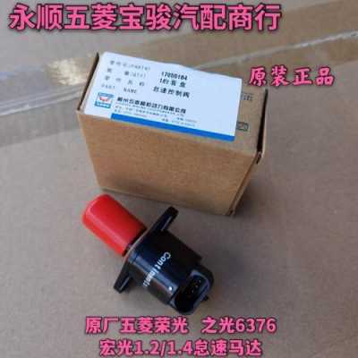 五菱宏光s怠速油泵嗡嗡响?郑州五菱宏光配件电话-图3 五菱宏光s怠速油泵嗡嗡响?郑州五菱宏光配件电话-图3