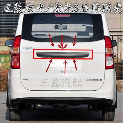 五菱宏光换全部外壳要多少钱?五菱宏光s后盖多少钱-图2 五菱宏光换全部外壳要多少钱?五菱宏光s后盖多少钱-图2