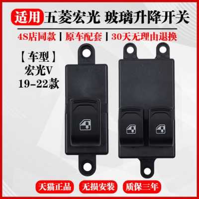 主驾玻璃升降器开关更换及分解_五菱宏光论坛?老款五菱宏光论坛-图3 主驾玻璃升降器开关更换及分解_五菱宏光论坛?老款五菱宏光论坛-图3