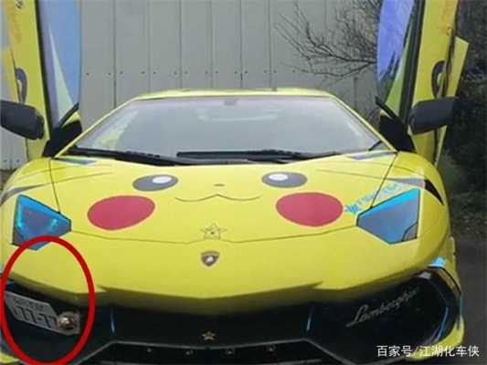 比卡丘兰博基尼(比卡丘汽车贴纸效果图)-图1 比卡丘兰博基尼(比卡丘汽车贴纸效果图)-图1