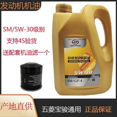 五菱宏光s机油5w40好还是5w30好？五菱宏光s保养什么区别
