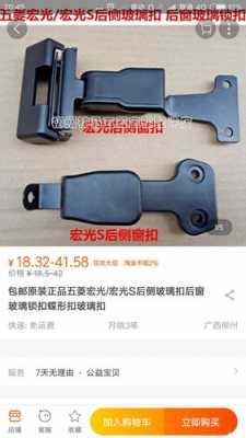 五菱宏光s后窗玻璃怎么拆?五菱宏光后车玻璃-图1 五菱宏光s后窗玻璃怎么拆?五菱宏光后车玻璃-图1
