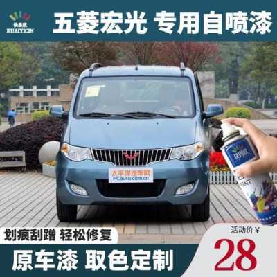 五菱宏光车漆有几种?五菱宏光漆面-图2 五菱宏光车漆有几种?五菱宏光漆面-图2