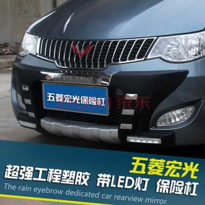 五菱宏光s标准型怎么安装侧包围步骤?五菱宏光爆改大包围-图3 五菱宏光s标准型怎么安装侧包围步骤?五菱宏光爆改大包围-图3