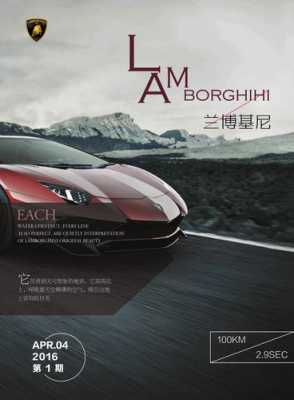 兰博基尼宣传(兰博基尼宣传曲)-图2 兰博基尼宣传(兰博基尼宣传曲)-图2