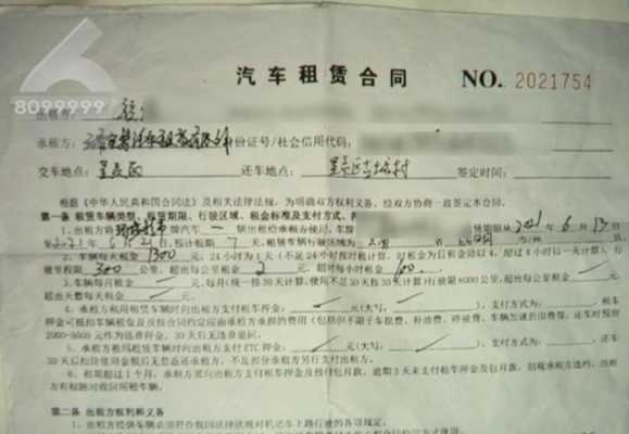 兰博基尼购车合同ps的简单介绍-图3 兰博基尼购车合同ps的简单介绍-图3
