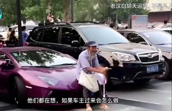 大爷坐兰博基尼车主(大爷开兰博基尼)-图2 大爷坐兰博基尼车主(大爷开兰博基尼)-图2