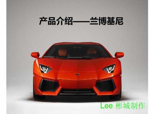 兰博基尼we（兰博基尼文案）
