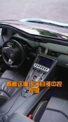兰博基尼车内按钮(兰博基尼按钮图解)-图3 兰博基尼车内按钮(兰博基尼按钮图解)-图3