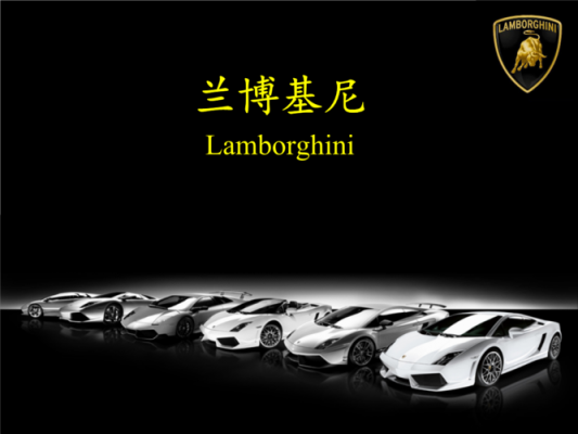 兰博基尼制造史(兰博基尼制造商是谁)-图2 兰博基尼制造史(兰博基尼制造商是谁)-图2