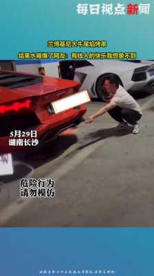 兰博基尼水箱爆了(兰博基尼水温高怎么回事)-图2 兰博基尼水箱爆了(兰博基尼水温高怎么回事)-图2