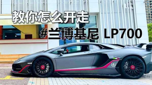 兰博基尼拐弯难吗(兰博基尼咋开走)-图1 兰博基尼拐弯难吗(兰博基尼咋开走)-图1