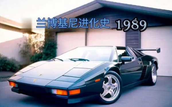 兰博基尼变化史（兰博基尼的进化史）