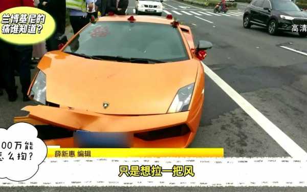 新车撞兰博基尼（撞兰博基尼婚车）