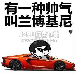 兰博基尼表情符号(兰博基尼表情符号大全)-图2 兰博基尼表情符号(兰博基尼表情符号大全)-图2