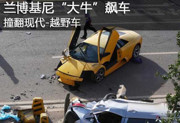 被撞的兰博基尼(被撞的兰博基尼是什么车)-图3 被撞的兰博基尼(被撞的兰博基尼是什么车)-图3