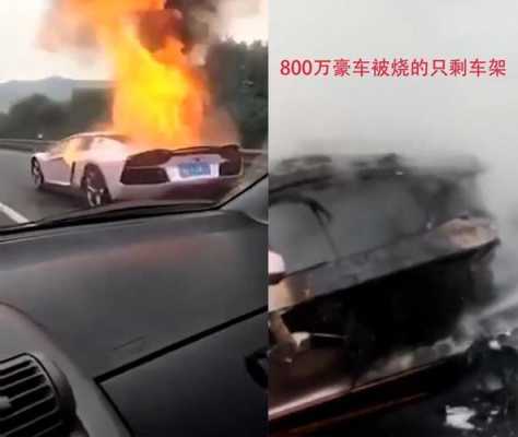 兰博基尼着火视频(兰博基尼被烧)-图2 兰博基尼着火视频(兰博基尼被烧)-图2
