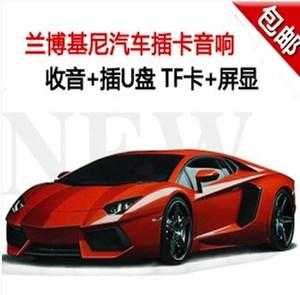 兰博基尼车载cd下载(兰博基尼怎么播放音乐)-图1 兰博基尼车载cd下载(兰博基尼怎么播放音乐)-图1